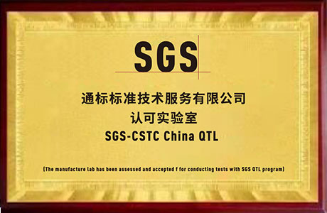 SGS认可实验室